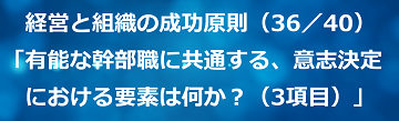 経営と組織の成功原則（36／40）組織のストレスを解消するシステムを確立する方法は何か？（4項目）のテキスト・イメージ