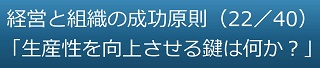 生産性を向上させる鍵は何か？のテキスト・イメージ